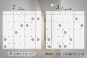 2025年7月・8月の休診日お知らせ(仙台市青葉区本町の美容外科 シアクリニック仙台)