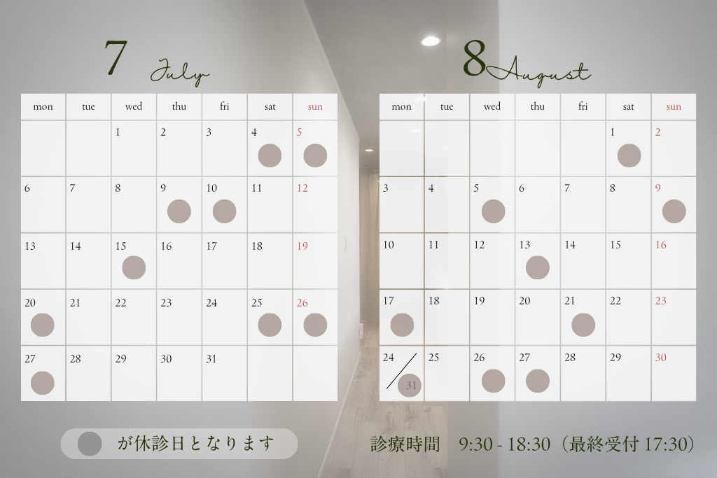 2025年7月・8月の休診日お知らせ（仙台市青葉区本町の美容外科 シアクリニック仙台）