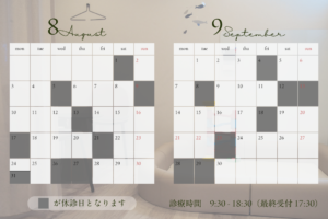 2026年8月・9月の休診日お知らせ（仙台市青葉区本町の美容外科 シアクリニック仙台）