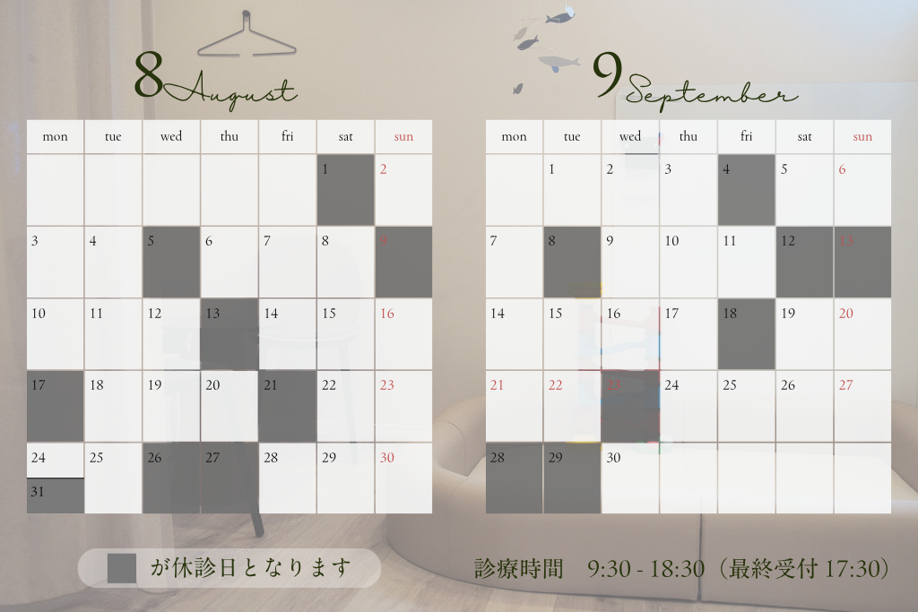 2026年8月・9月の休診日お知らせ(仙台市青葉区本町の美容外科 シアクリニック仙台)